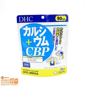 DHC カルシウム+CBP 90日分 送料無料追跡あり