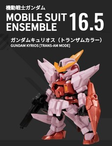 ☆モビルスーツアンサンブル 16.5 キュリオス トランザムカラー 箱潰して同梱 / ガンダム MOBILE SUIT ENSEMBLE OO ダブルオー