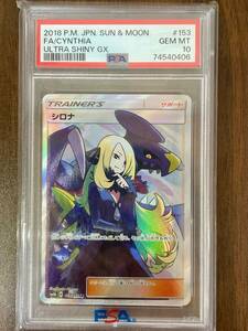 FS2067 ポケカ シロナ SR PSA10 sm8b 153/150 GXウルトラシャイニー ポケモンカード ポケモン 現状品