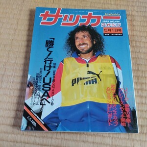 サッカーマガジン 01/05/1993 日本代表　アメリカワールドカップ　Ｊリーグ　