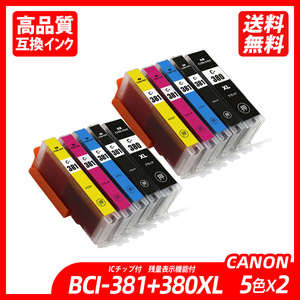 BCI-381+380XL/5MP BCI-381(BK/C/M/Y)＋ BCI-380XLBK 5色×2 計10本 キャノンプリンター用互換インクタンク CANON社 ICチップ付 ;B11726;