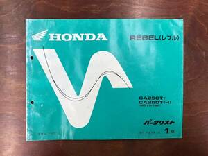 ★HONDA★ REBEL レブル　CA250T　MC13-190　パーツリスト1版 ②　ホンダ