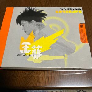 フェイ・ウォン　王菲　FAYE WONG 2CD+DVD 2003年　CINEPOLY 9812388 2枚組CD+ Bonus MD DVD 紙ケース入り