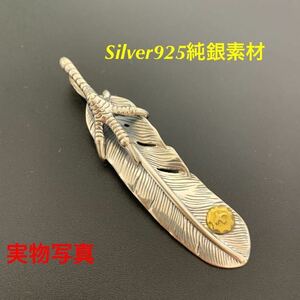 シルバー925純銀素材 フェザー 特大 銀爪フェザーネックレス トップ ペンダント シルバー 刻印あり Silver925 新品 送料無料