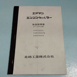 エアマン エンジンウェルダー 取扱説明書