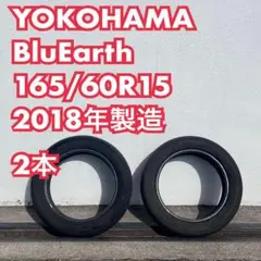 【送料込み】YOKOHAMA Blu Earth 2本セット　ハスラーなど