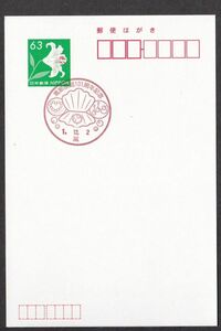 小型印 jca802 嵐郵便局101周年記念 嵐 令和1年12月2日