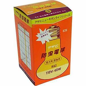 アサヒ 防虫電球 110V40W 口金:E26 耐熱着色皮膜加工 ボウチュウデンキュウ40Wヒマクツキボウテキヨウ(中古品)　(shin