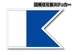 ■A旗 国際信号旗 ダイビング旗・ダイバー旗ステッカー Sサイズ 5x7.5cm【1枚即買】■スキューバダイビング ダイバーズフラッグ 耐水シール