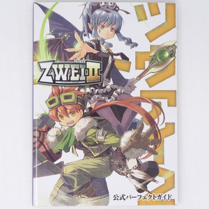 ツヴァイ2 ZWEIⅡ 公式パーフェクトガイド /日本ファルコム/新紀元社/ガイドブック/ゲーム攻略本[Free Shipping]