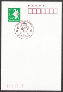 小型印 jca812 山西運動会 風景印の旅出発記念 イオンモール三川内 令和2年2月22日