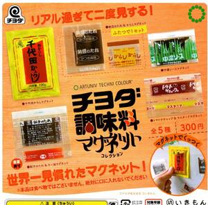 ★★チヨダ 調味料 マグネット コレクション 全5種 送料140円～【ラスト】からし/納豆のたれ/中濃ソース/ケチャップ/マスタード/餃子