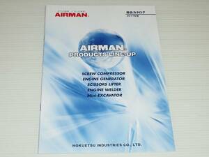 【カタログのみ】AIRMAN　エアマン　PRODUCTS LINE-UP　2017.4　エンジンコンプレッサ/高所作業車/エンジン発電機/ミニバックホー