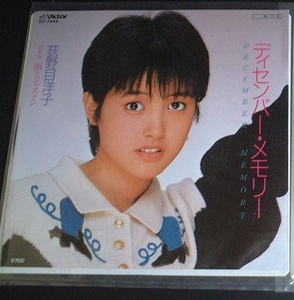 [EP]荻野目洋子レコード『ディセンバーメモリー』未使用
