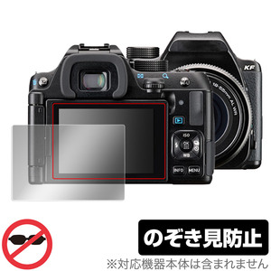 PENTAX KF 保護 フィルム OverLay Secret リコー デジタル一眼レフカメラ ペンタックス KF 液晶保護 プライバシーフィルター 覗き見防止