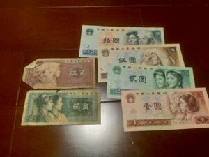 ☆　中国人民銀行　紙幣（旧札）☆