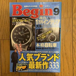 Begin1998年9月号傑作！1万円インテリア　ライカM7 ロレックス 古本