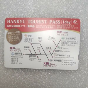 使用可能 未使用 阪急全線乗降フリー乗車券 1日券 乗り放題 Hankyu Tourist Pass 1day 阪急パス