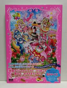 「映画デリシャスパーティ・プリキュア 夢みる・お子さまランチ！」フィルムコミック 