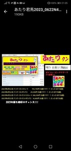 新作★あたり君ナンバーズ馬輪艇2023★絶好調です!！！、、