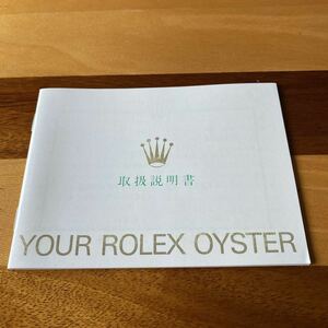 2341【希少必見】ロレックス 取扱説明書 付属品 冊子 Rolex oyster 定形郵便94円可能