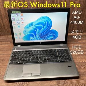 MY8-425 激安 OS Windows11Pro ノートPC HP ProBook 4545s AMD A6-4400M メモリ4GB HDD320GB Office 中古