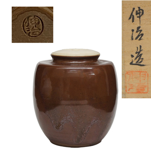 渡辺伸治 大名物 初花写茶入 共箱 仕覆(細丸竜鳥襷)　y-380