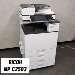 RICOH MP C2503 ※中古動作品 2013～2016年製 カラー複合機 コピー機 業務用 店舗什器 会社 事務所 営業所 OA機器 リコー ◇引取t2575◇