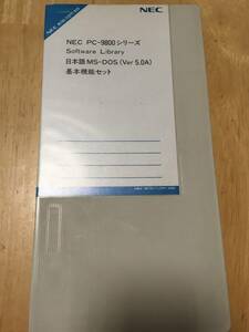 日本語MS-DOS(Ver.5.0A)基本機能セット　PC-9800シリーズ　3.5インチ
