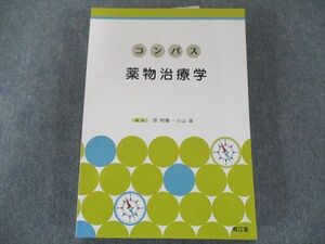 US82-227 南江堂 コンパス薬物治療学 状態良い 24M3D