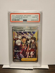 【１円～】PSA10 ガラルの仲間たち　SR　おまけはヒスイの仲間たち SR