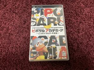 PSP PlayStationportable カセット　ソフト　ゲーム　プレイステーションポータブル　ピポサル　アカデミ～ア　どっさり！サルゲ～大全集