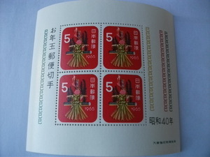 昭和４０年用年賀切手小型シート「麦わらへび」
