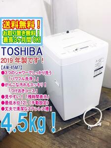 送料無料★2019年製★極上超美品 中古★東芝 4.5㎏ しっかり洗う「パワフル洗浄」丈夫で清潔なステンレス槽。洗濯機【AW-45M7】D6HH