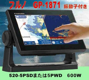 5/1在庫あり FURUNO GP-1871F 600W インナーハル振動子 5psd Wifiでスマホでも見れる GPSプロッター魚探 フルノ 新品 通常は翌々日配達