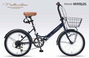 送料無料 折り畳み自転車 20インチ シマノ製6段変速ギア バスケット LEDオートライト ワイヤーロック PL保険加入済 インディゴブルー 新品