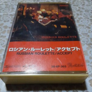 アクセプト　ロシアンルーレット　カセットテープ