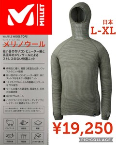 【新品】MILLETミレー●フリース ワッフル メリノウール フーディ●オリーブ●メンズＬ−ＸＬ●19250円●アマゾン以下特価アウトドア登山