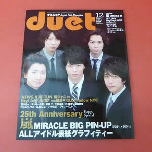 YN2-230818☆duet Dec.2010 　12　　表紙：嵐　☆②☆