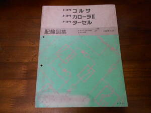 I9455 / コルサ カローラⅡ ターセル CORSA.COROLLA 2.TERCEL E-EL41.EL43.EL45 X-NL40系 配線図集 1990-9