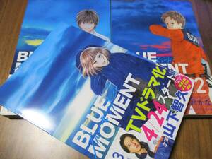 2冊は2019年初版絶版貴重本 ドラマ化 山下智久 出口夏希 BLUE MOMENT ブルーモーメント 小沢かな 1～3巻 1巻～3巻 既刊全巻 水上恒司 夏帆