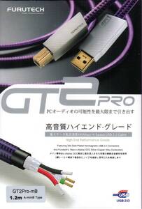 フルテック　高音質ハイエンド・グレード・USBケーブル　GT-2Pro-mB　USB　A-miniB　1.2m【新品】