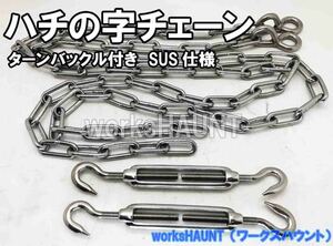 スター開発　竿受け用ハチの字チェンタンバック　ステンレス　クエ　モロコ　アラ　巨魚