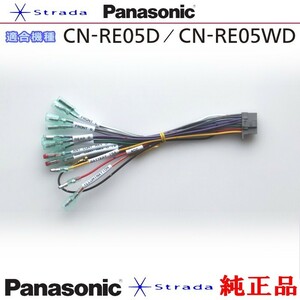 Panasonic CN-RE05D CN-RE05WD ナビゲーション 本体用 電源ケーブル パナソニック 純正品 (PW34