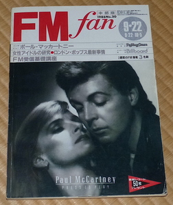 1986 No20 FMfan ☆ Paul McCartney｜ポール・マッカートニー　チャーリー・セクストン　長岡鉄男　FM fan / FMファン