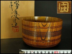 【銀閣】工藝 木製 椀 器 鉢 欅漆造 箱入 未使用(メ327)