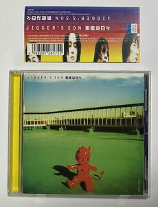 ジガーズサン　素敵な日々　90年代　邦楽CD　JIGGER