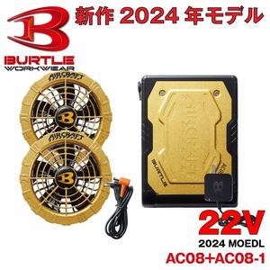 送料無料 即決 2024年 最新 バートル BURTLE 22V 【AC08/M/Gold】【AC08-2/M.Gold】ファン バッテリー セット 空調作業服