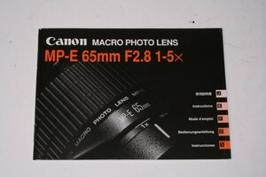 ★中古品★Canon・キヤノン マクロフォトレンズMP-E65mmF2.8 使用説明書！
