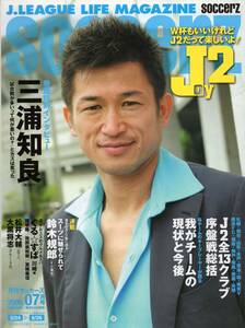 雑誌soccerz 2006年7月号★表紙＆巻頭インタビュー：三浦知良(横浜FC)/J2全13クラブ序盤戦総括/松井大輔/大黒将志/鈴木規郎/フロンターレ★